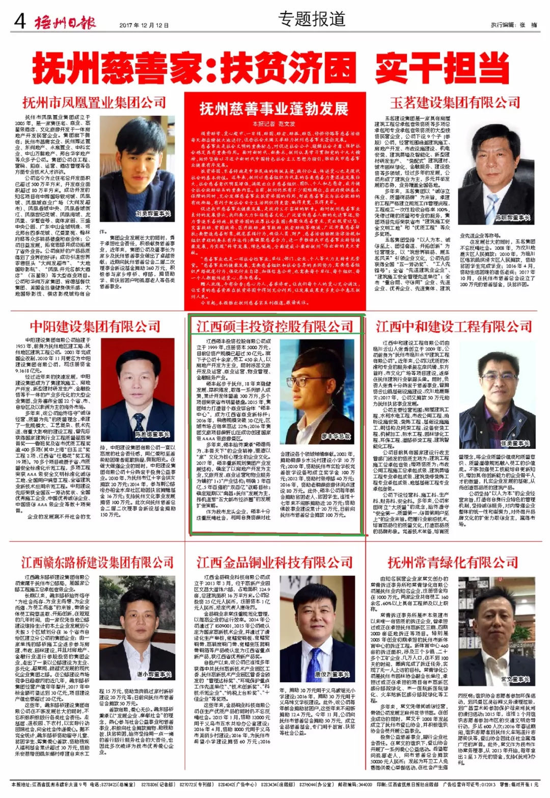 务实创业,反哺社会——硕丰控股积极投身公益慈善事业