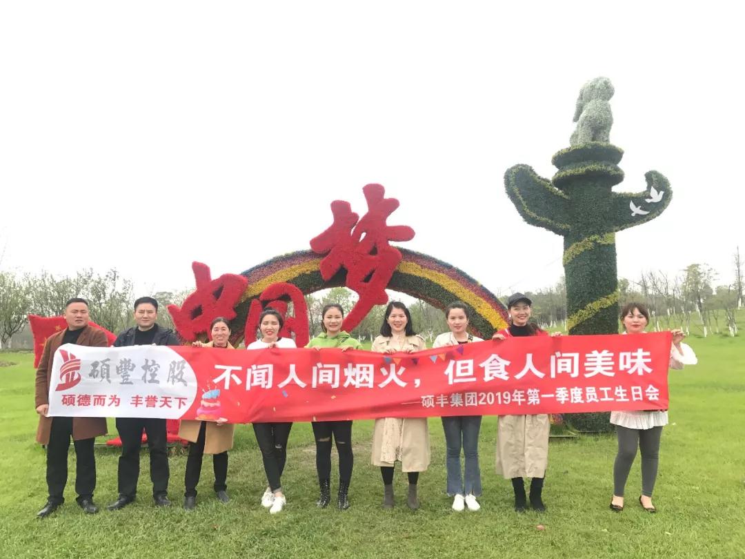 #瑶湖寻春#硕丰集团第一季度员工生日会
