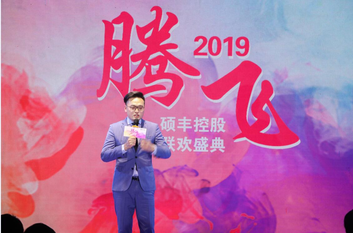 硕丰20周年联欢盛典