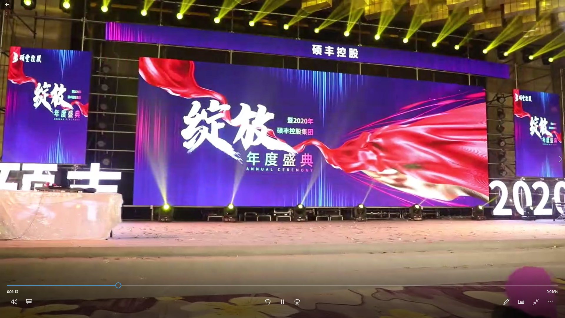 硕丰控股集团2020年会