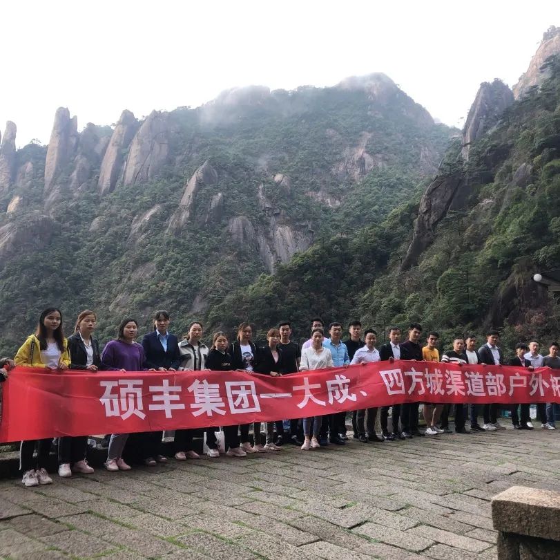 最美莫属三清,人生至此大成——硕丰大成2020春游记