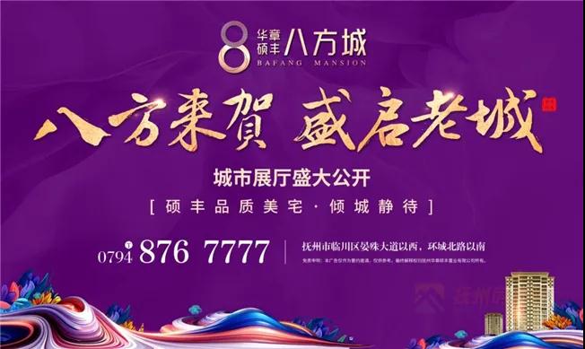 万众瞩目 八方盛启|华章硕丰八方城 城市展厅盛大开放