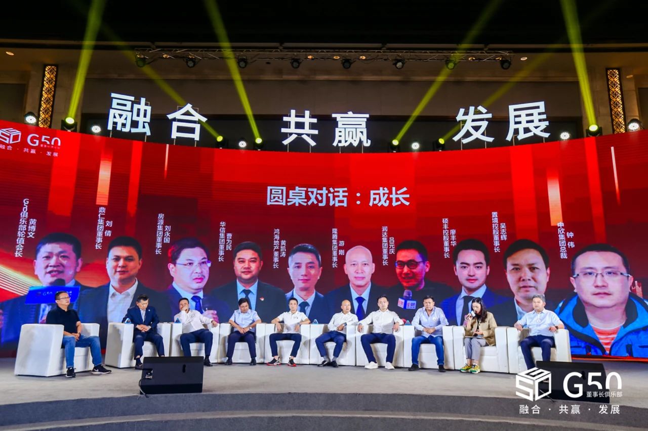 硕丰控股联合承办中国房地产G50年会