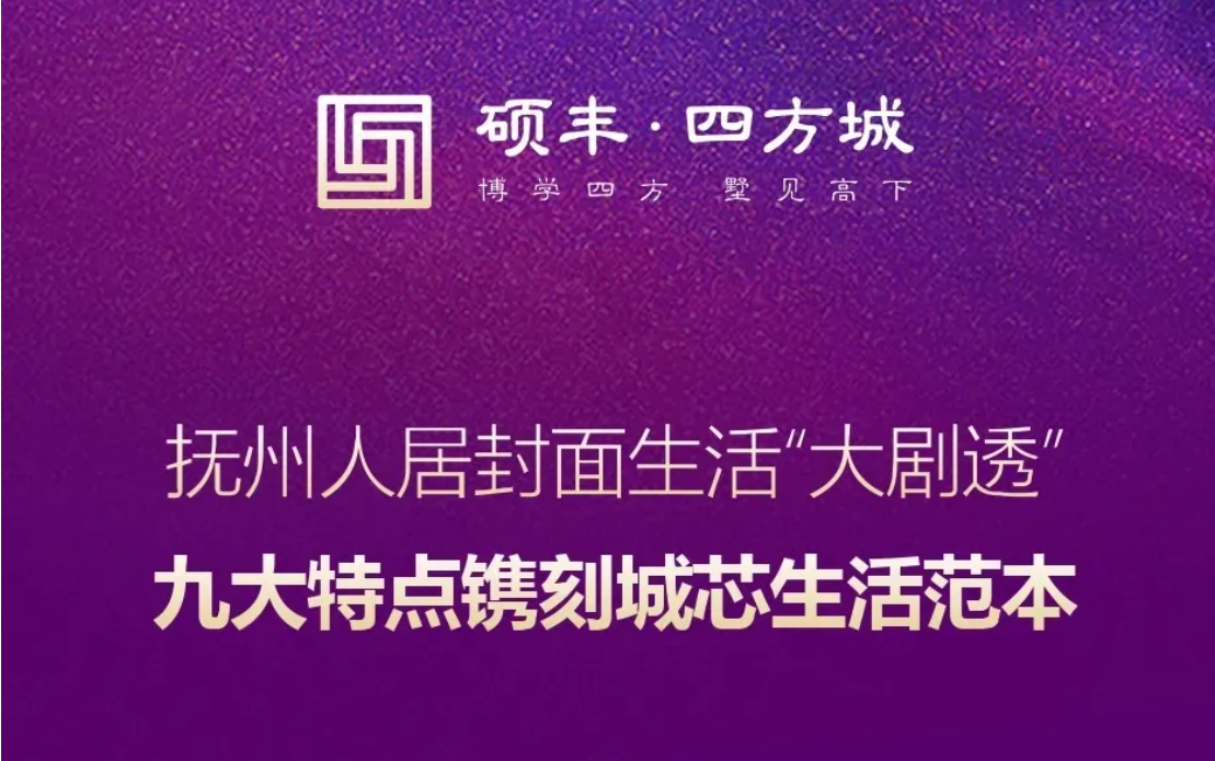 硕丰·四方城业主家书丨一封家书传匠心,金秋诗意浓,美好家音至。