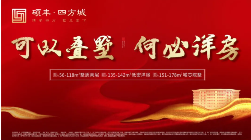 改善一步到位,可以叠墅,何必洋房?