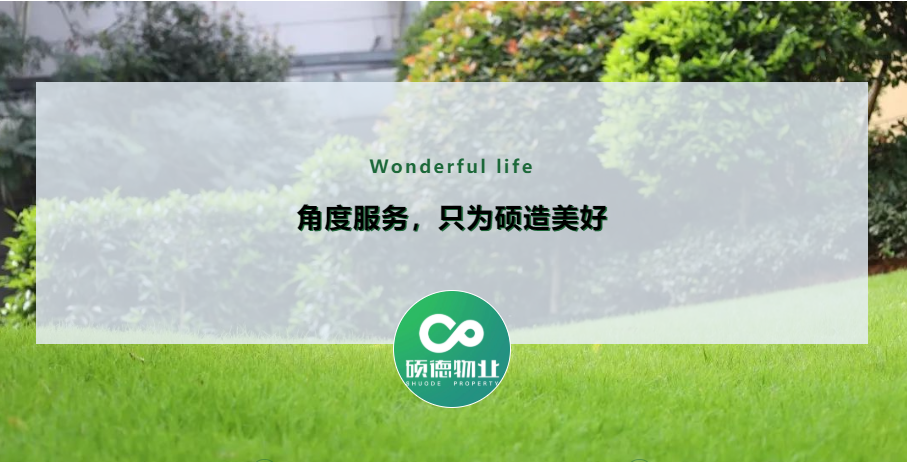 思拓创新 · 锐意进取 | 硕德物业2021年中总结会暨下半年经营目标推进会成功举办
