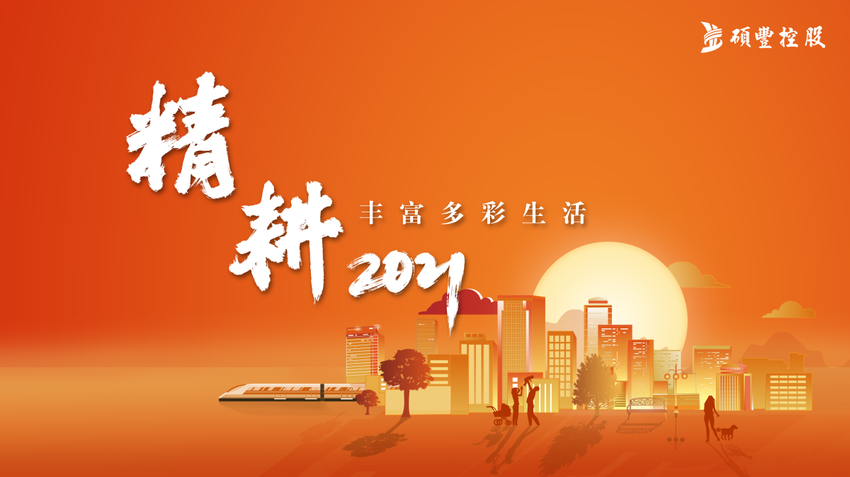 做实深耕,行稳致远 | 硕丰控股挺进2021年1-5月中国典型房企销售业绩TOP200