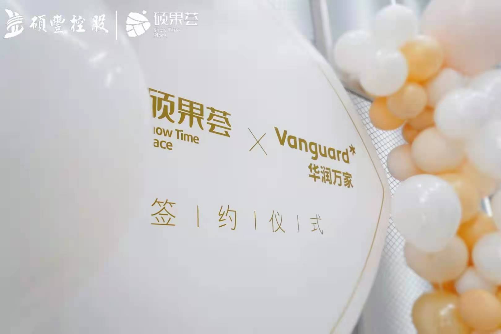 喜讯!华润万家正式签约瑞金•硕果荟购物中心