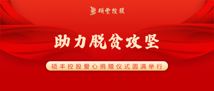 硕心硕德|践行初心,温暖同行