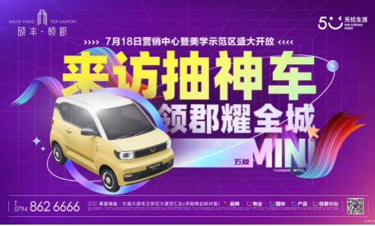 硕丰·领郡营销中心暨美学示范区即将耀世绽放!