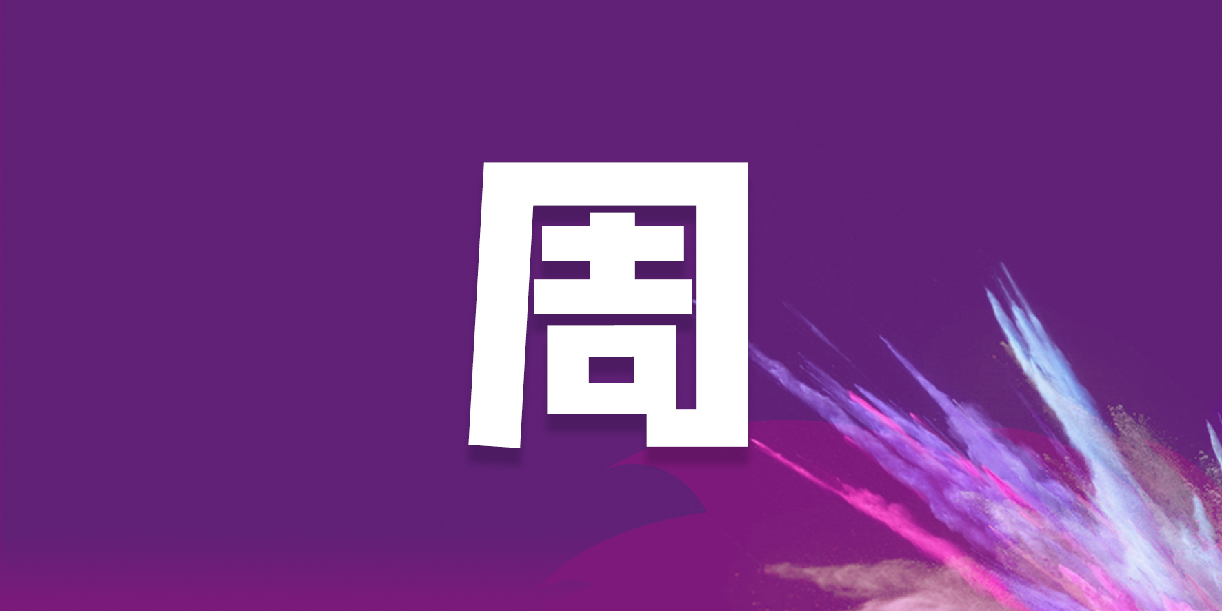 22周年|硕德物业,心级礼遇