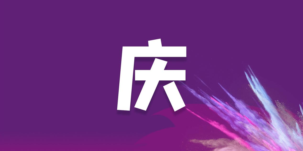 22周年 | 硕果时代,果然够红