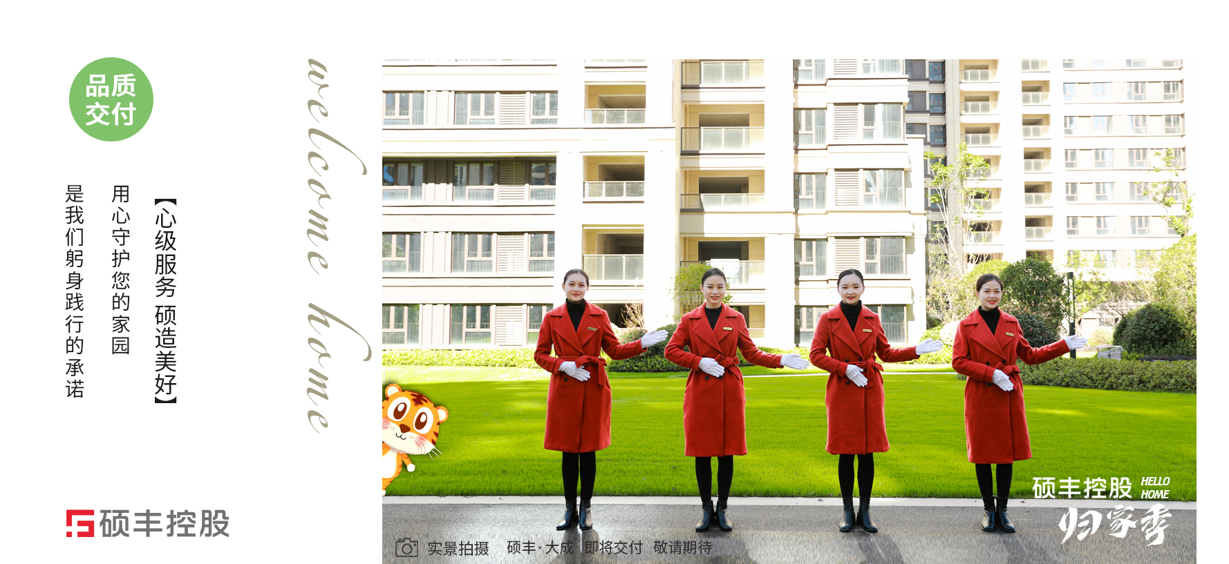 硕丰大成交付在即