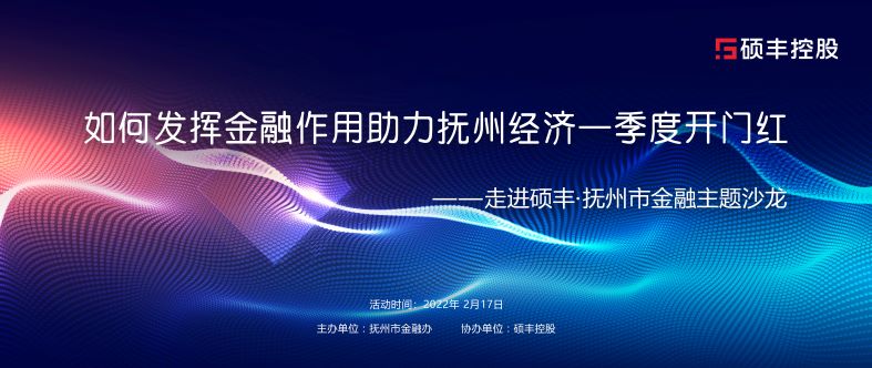抚州市金融主题沙龙