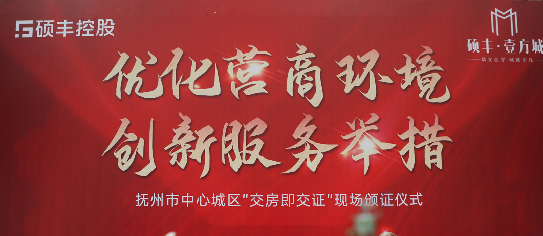 交房即交证!硕丰壹方城成为抚州市中心城区首批试点项目