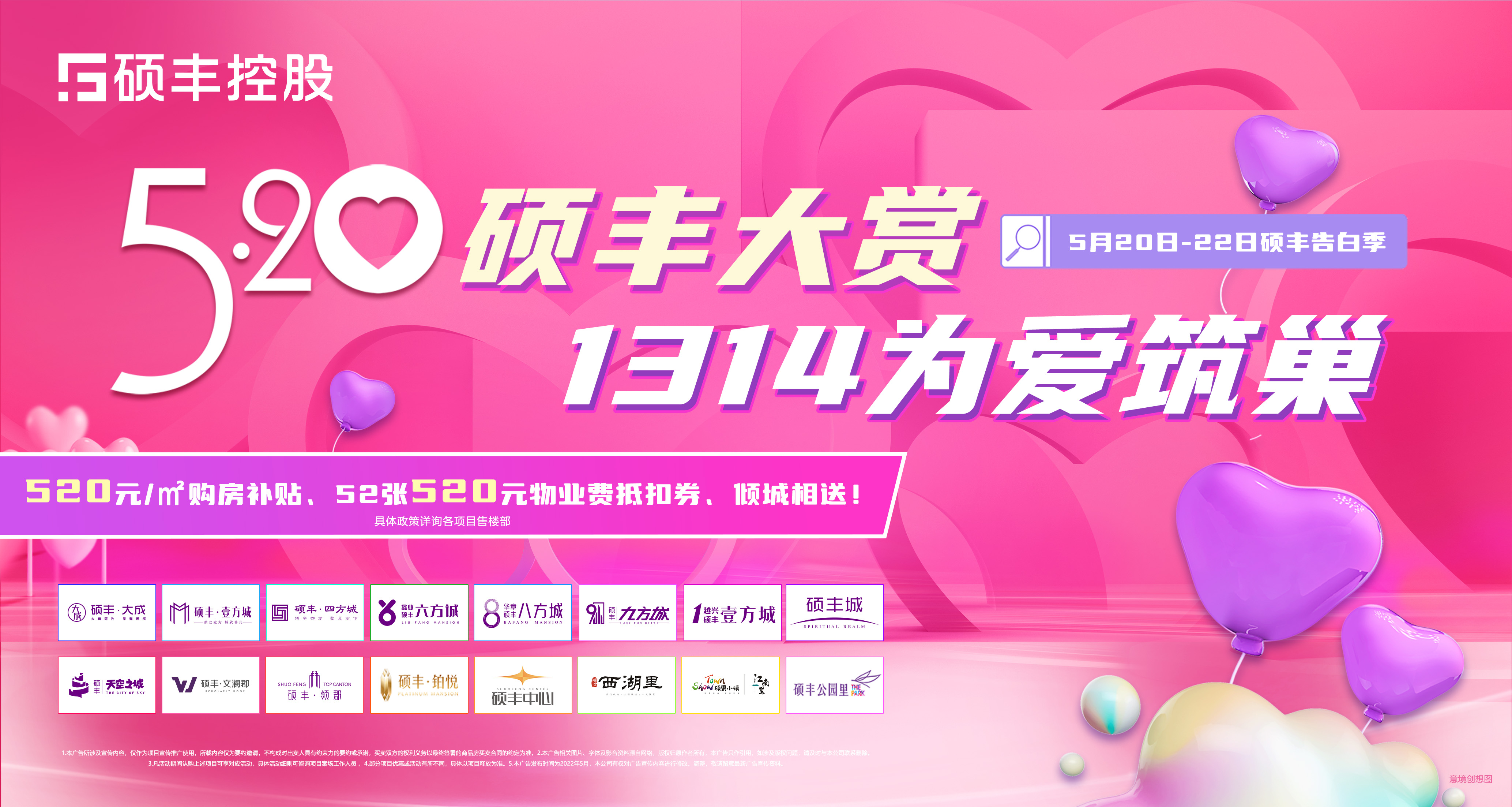 520硕丰大赏!1314为爱筑巢!!!
