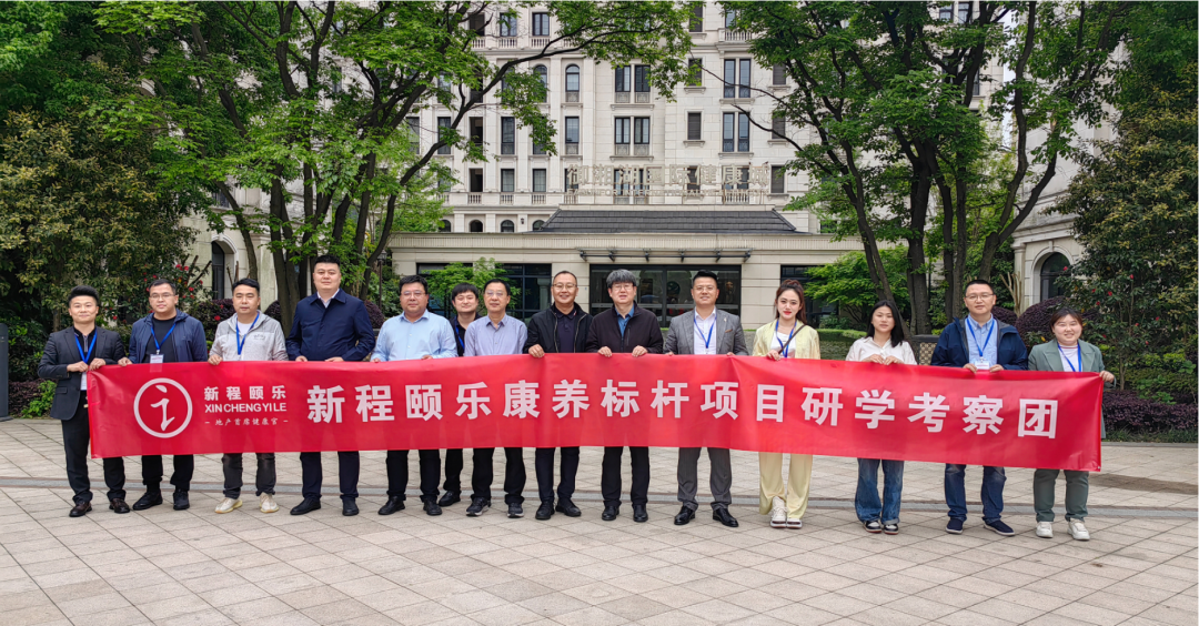 研学考察 赋能康养I 硕丰控股长三角康养研学之旅圆满完成,深度研讨,创新升级!